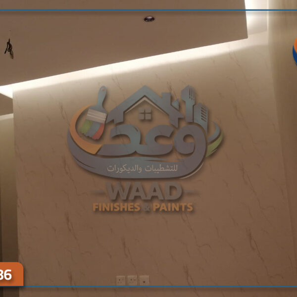 معلم تشطيبات وديكروات 600x600