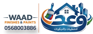 وعد للتشطيبات والديكورات